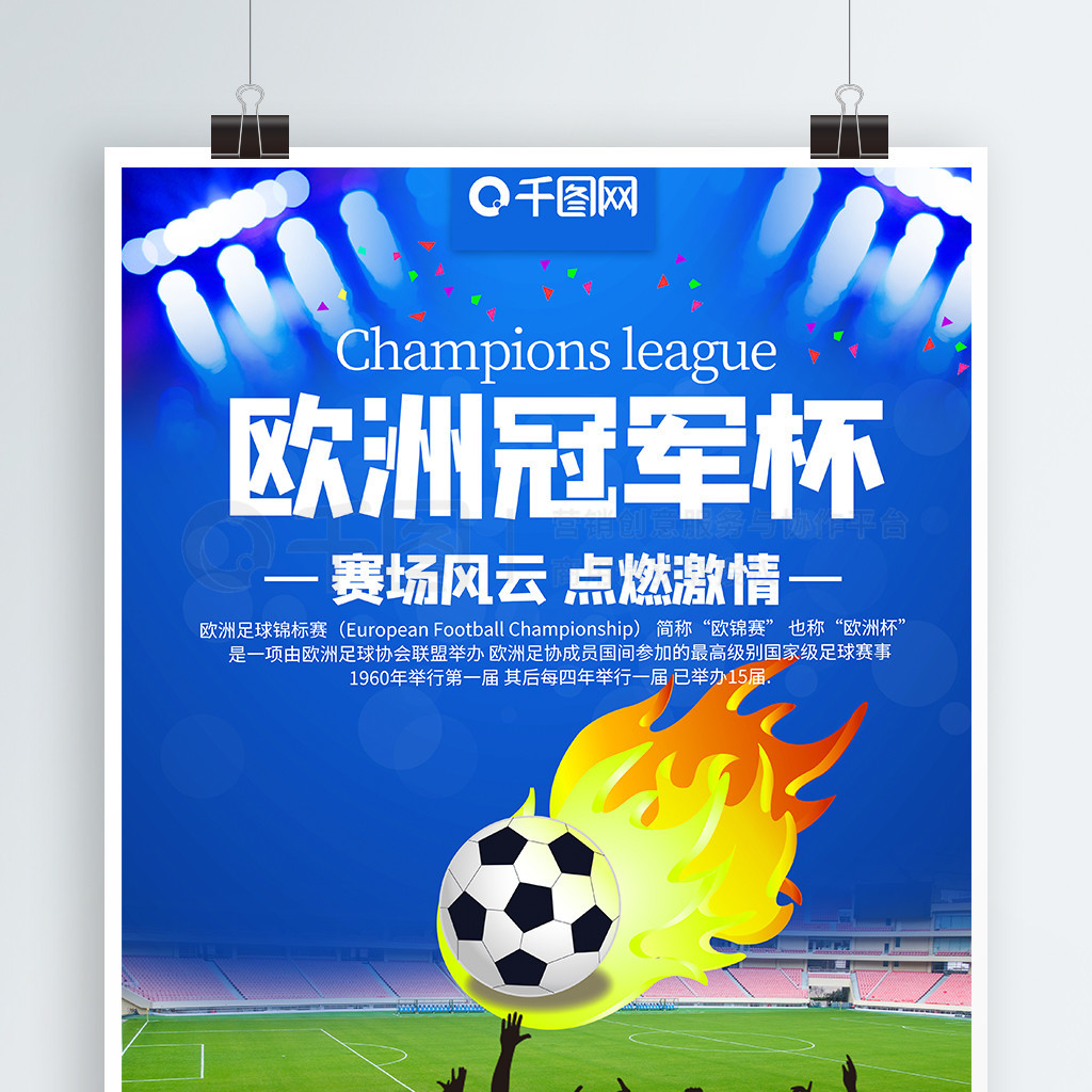 中超赛场中